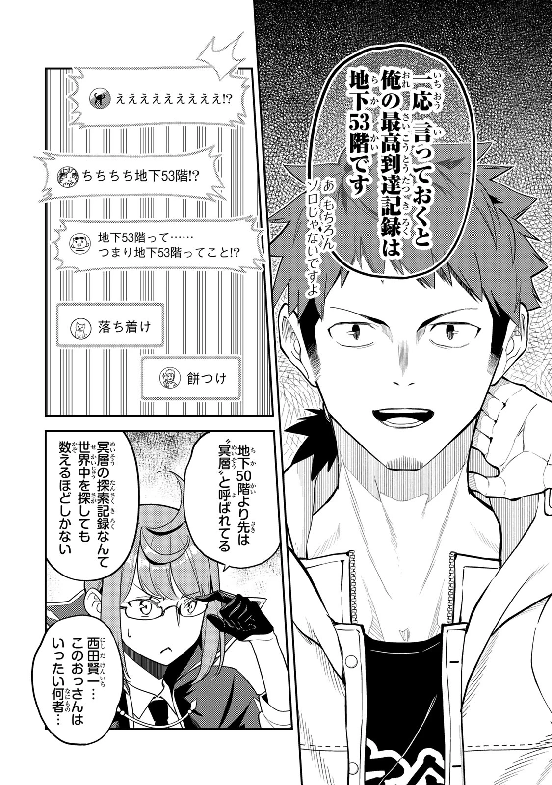 昔取ったきねづかで…と言いながら無双する定食屋のおっさん、実は伝説のダンジョン攻略者 第4話 - 4