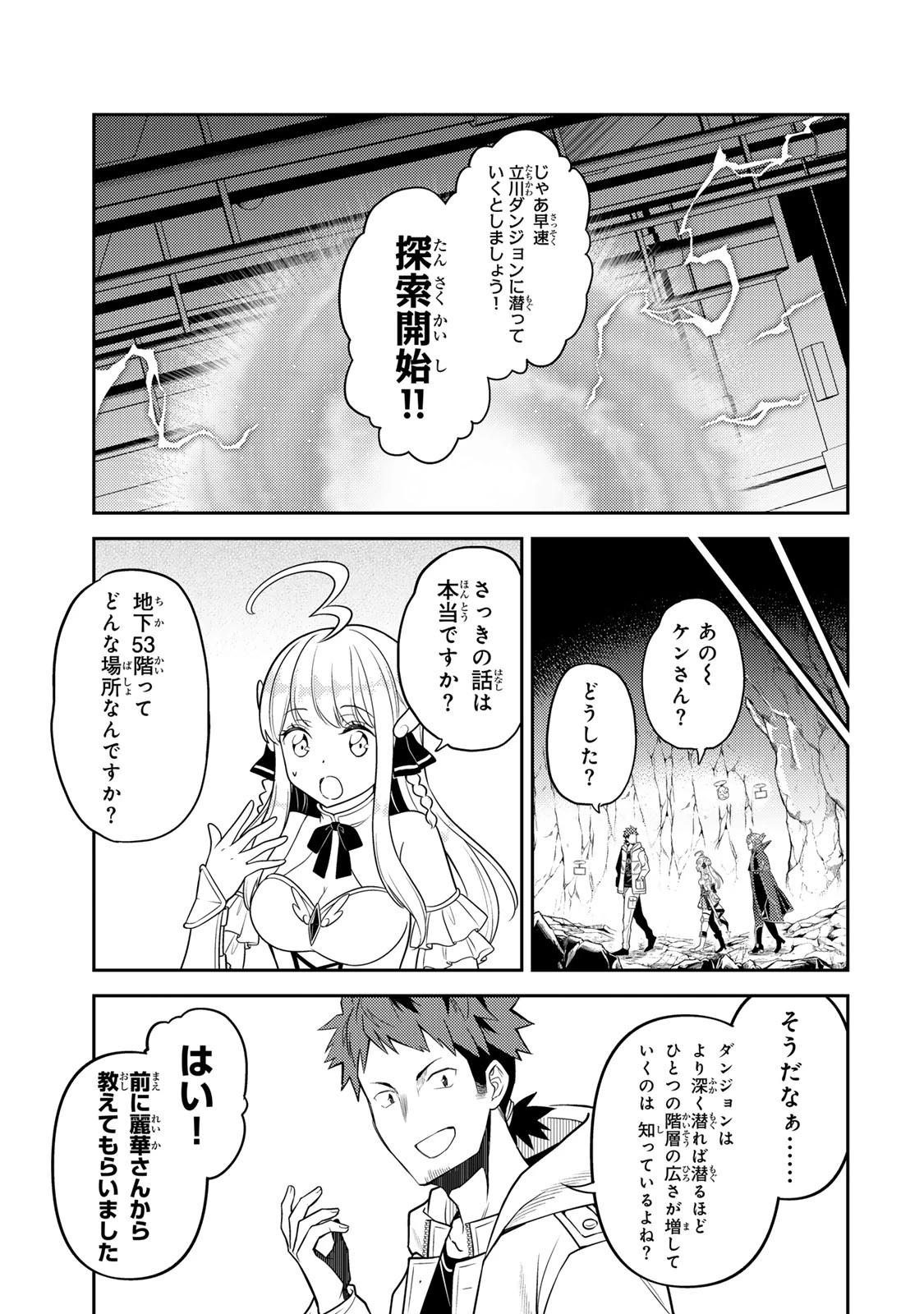 昔取ったきねづかで…と言いながら無双する定食屋のおっさん、実は伝説のダンジョン攻略者 第4話 - 5