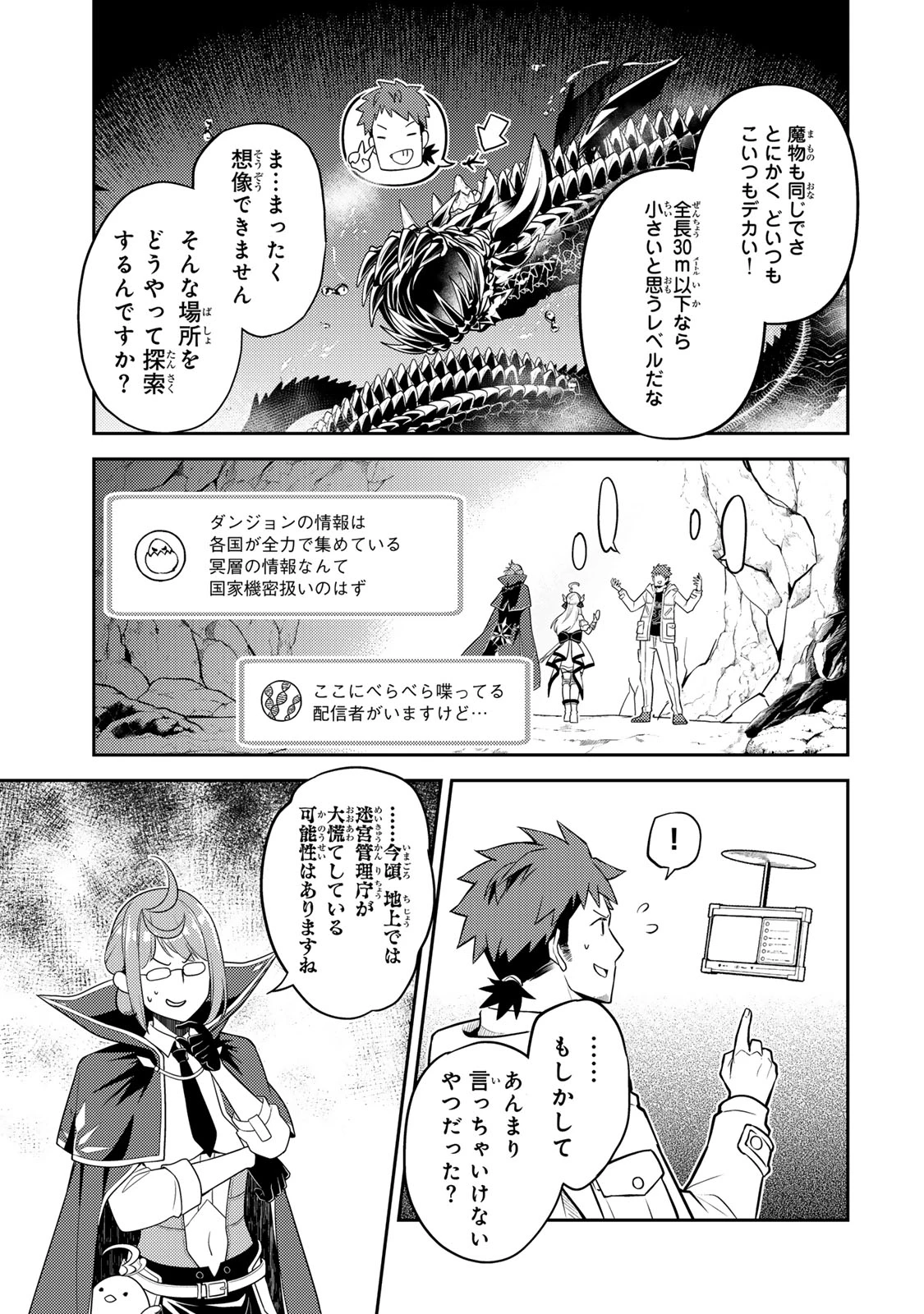 昔取ったきねづかで…と言いながら無双する定食屋のおっさん、実は伝説のダンジョン攻略者 第4話 - 7