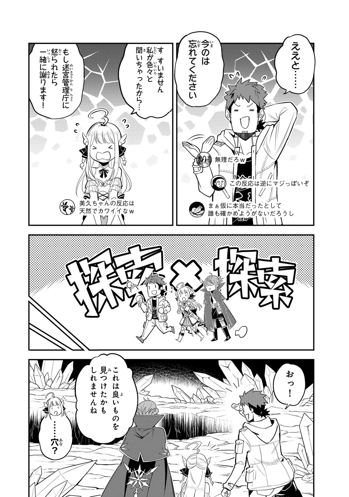 昔取ったきねづかで…と言いながら無双する定食屋のおっさん、実は伝説のダンジョン攻略者 第4話 - 8