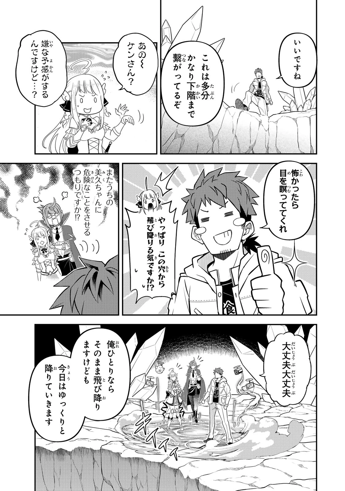 昔取ったきねづかで…と言いながら無双する定食屋のおっさん、実は伝説のダンジョン攻略者 第4話 - 9