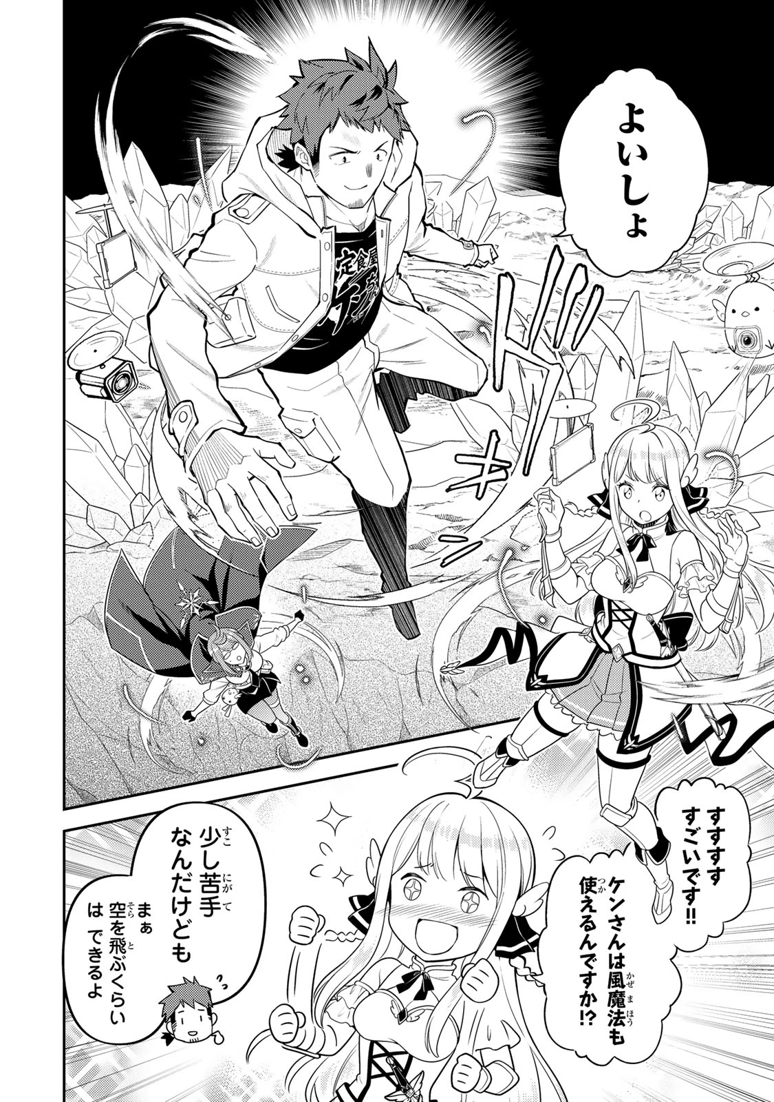 昔取ったきねづかで…と言いながら無双する定食屋のおっさん、実は伝説のダンジョン攻略者 第4話 - 10