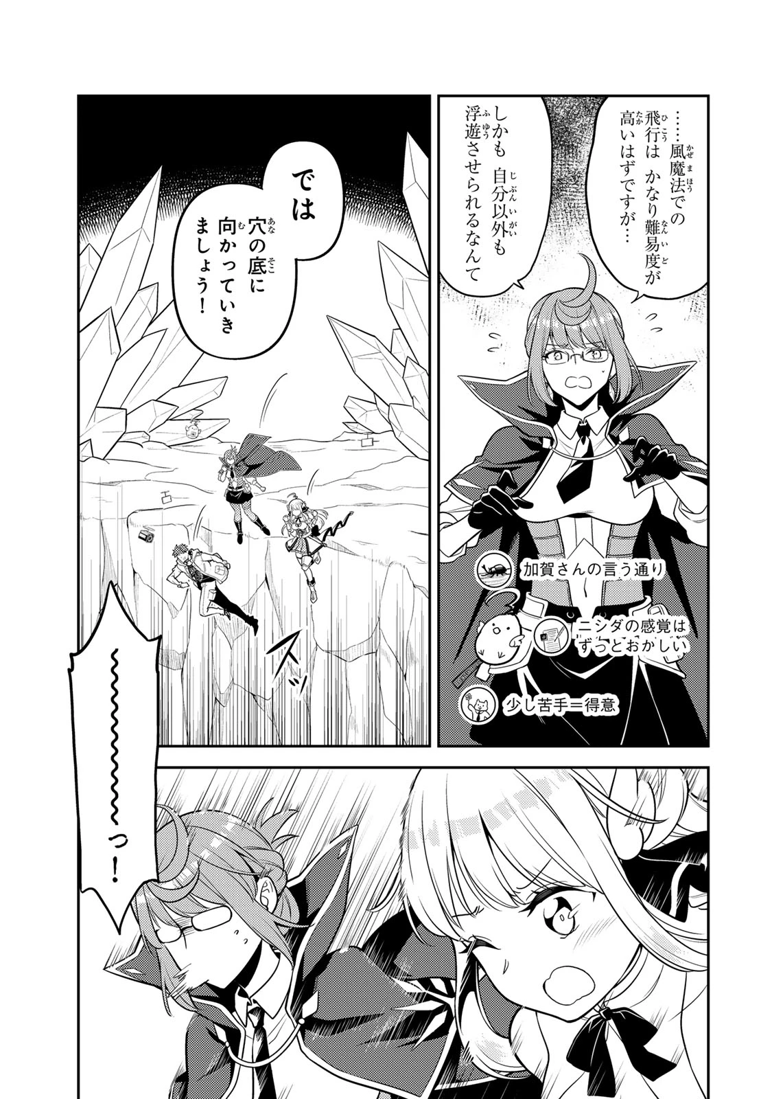 昔取ったきねづかで…と言いながら無双する定食屋のおっさん、実は伝説のダンジョン攻略者 第4話 - 11