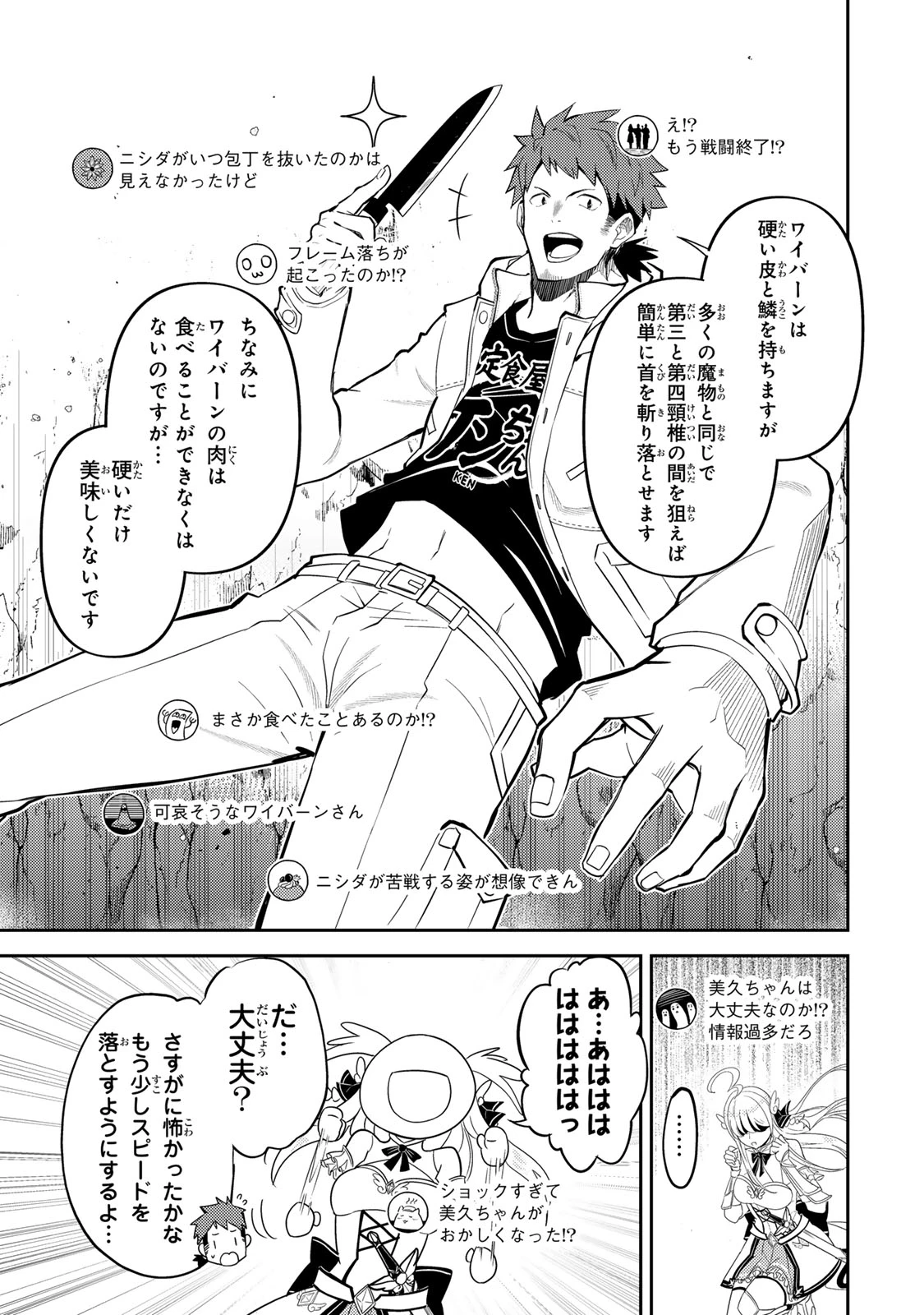 昔取ったきねづかで…と言いながら無双する定食屋のおっさん、実は伝説のダンジョン攻略者 第4話 - 15