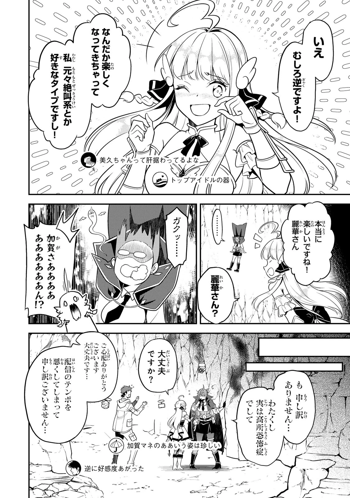 昔取ったきねづかで…と言いながら無双する定食屋のおっさん、実は伝説のダンジョン攻略者 第4話 - 16
