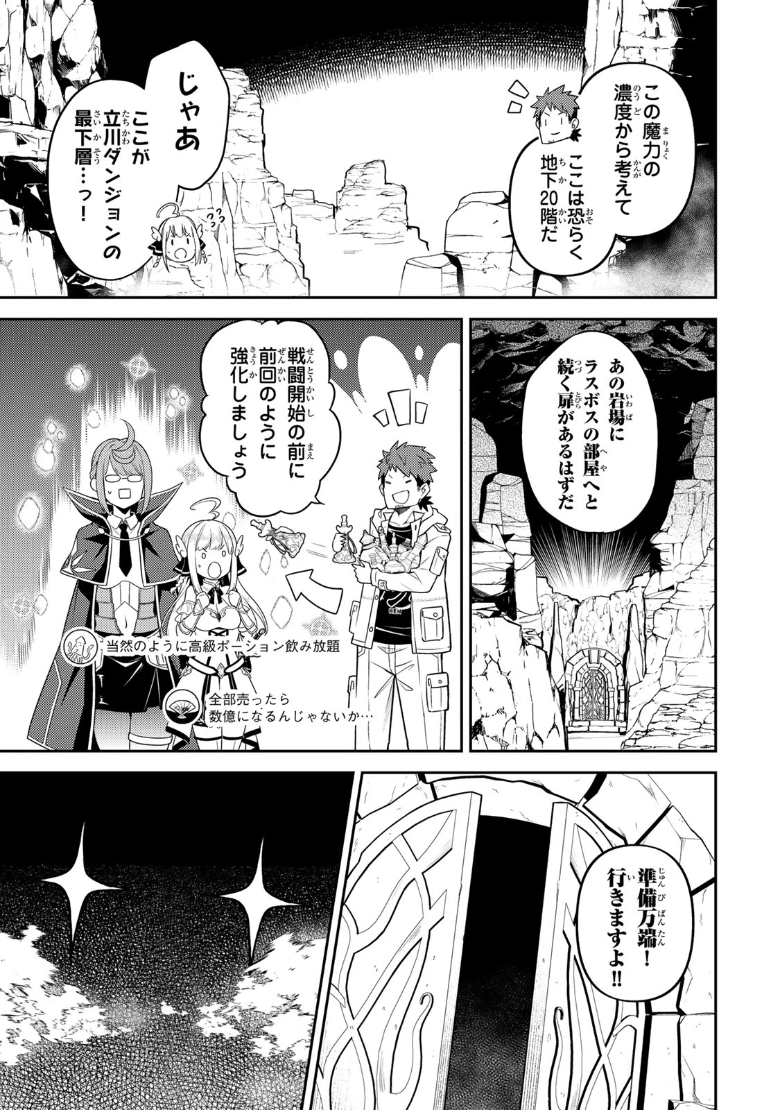 昔取ったきねづかで…と言いながら無双する定食屋のおっさん、実は伝説のダンジョン攻略者 第4話 - 17