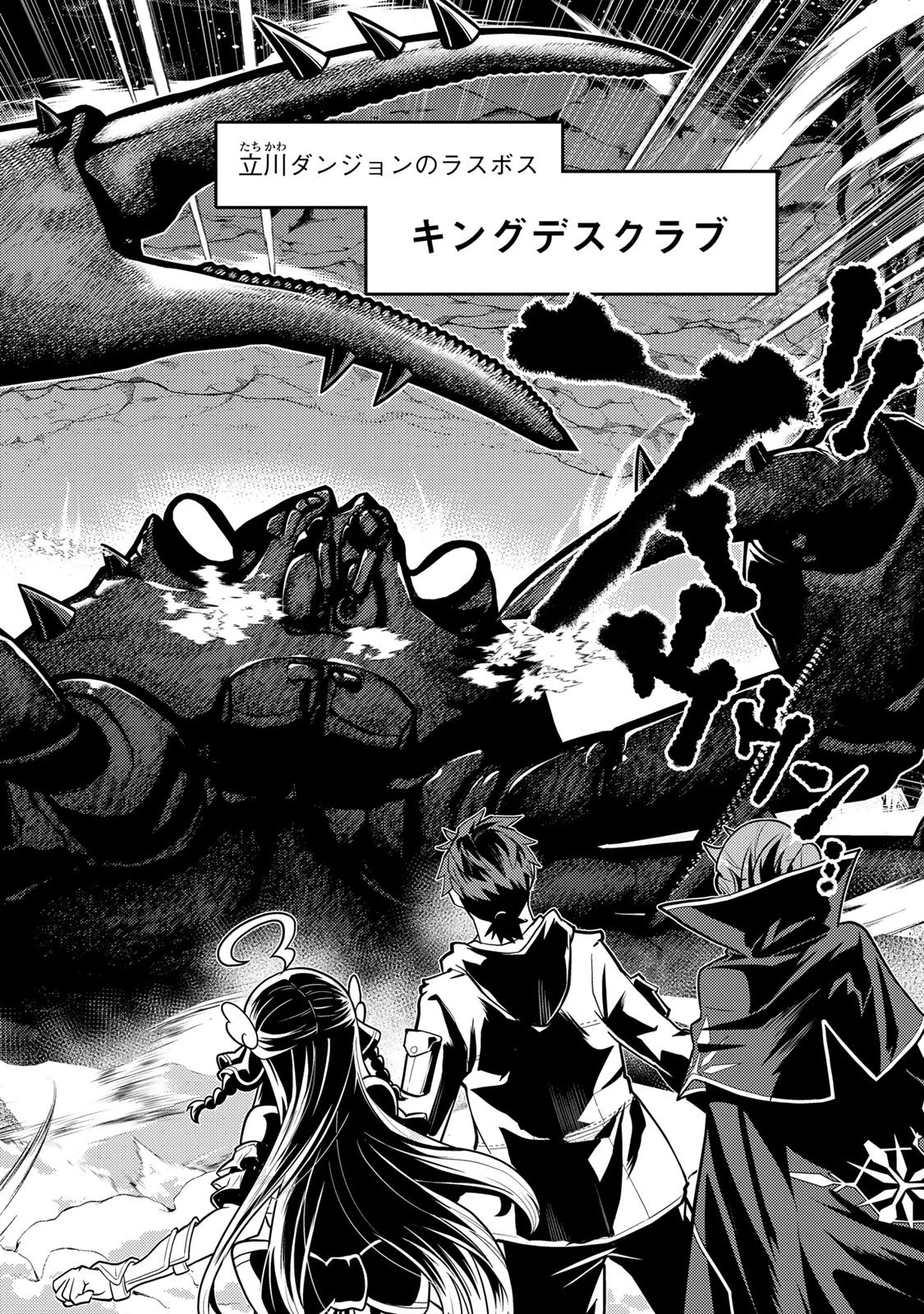 昔取ったきねづかで…と言いながら無双する定食屋のおっさん、実は伝説のダンジョン攻略者 第4話 - 18