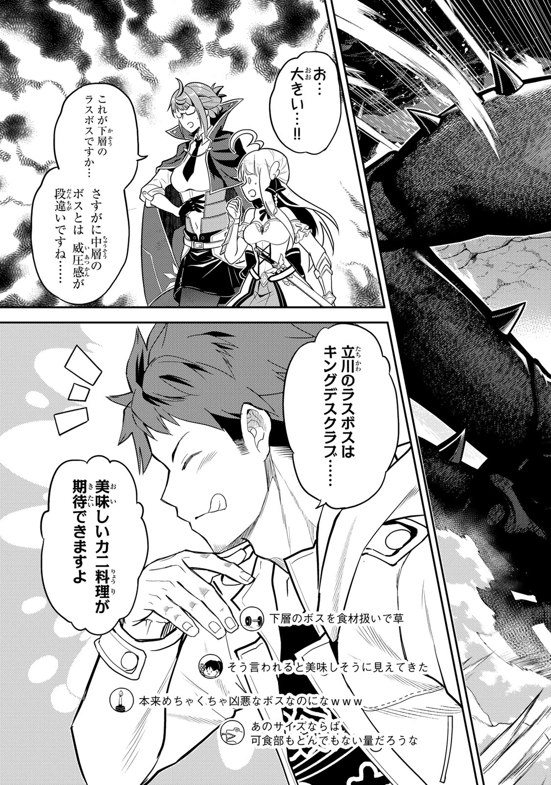 昔取ったきねづかで…と言いながら無双する定食屋のおっさん、実は伝説のダンジョン攻略者 第4話 - 19