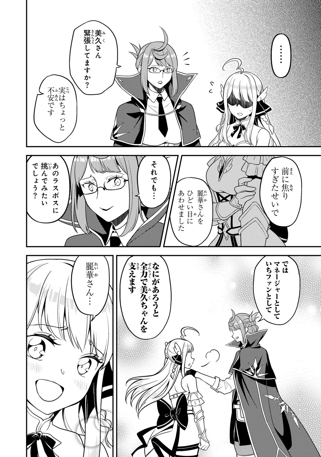 昔取ったきねづかで…と言いながら無双する定食屋のおっさん、実は伝説のダンジョン攻略者 第4話 - 20