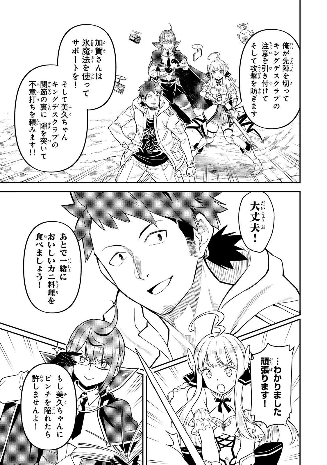 昔取ったきねづかで…と言いながら無双する定食屋のおっさん、実は伝説のダンジョン攻略者 第4話 - 21