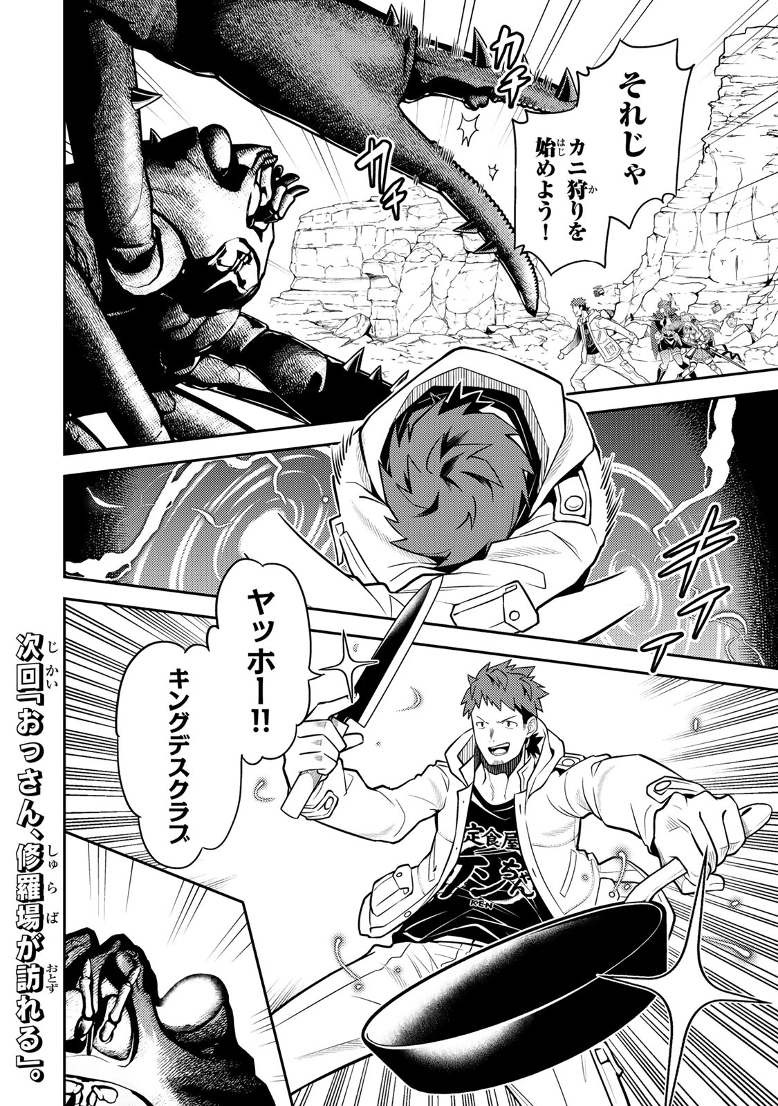 昔取ったきねづかで…と言いながら無双する定食屋のおっさん、実は伝説のダンジョン攻略者 第4話 - 22