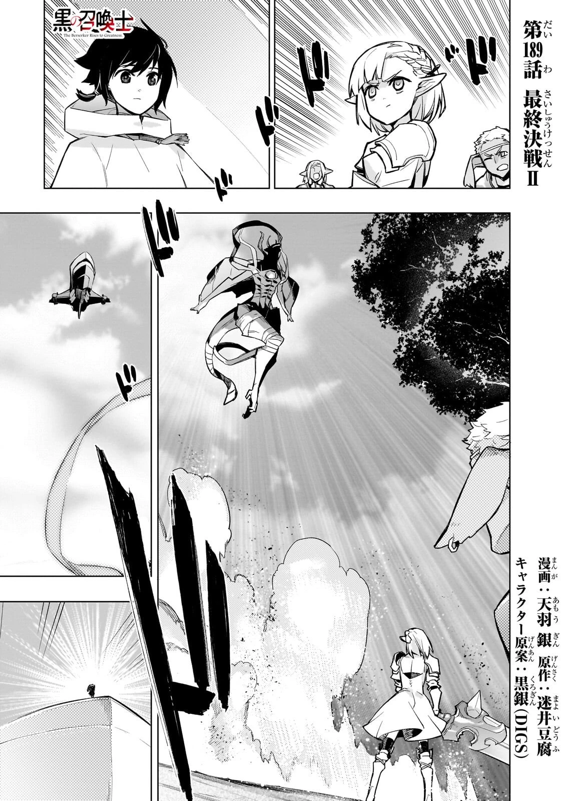 黒の召喚士 第189話 - 1