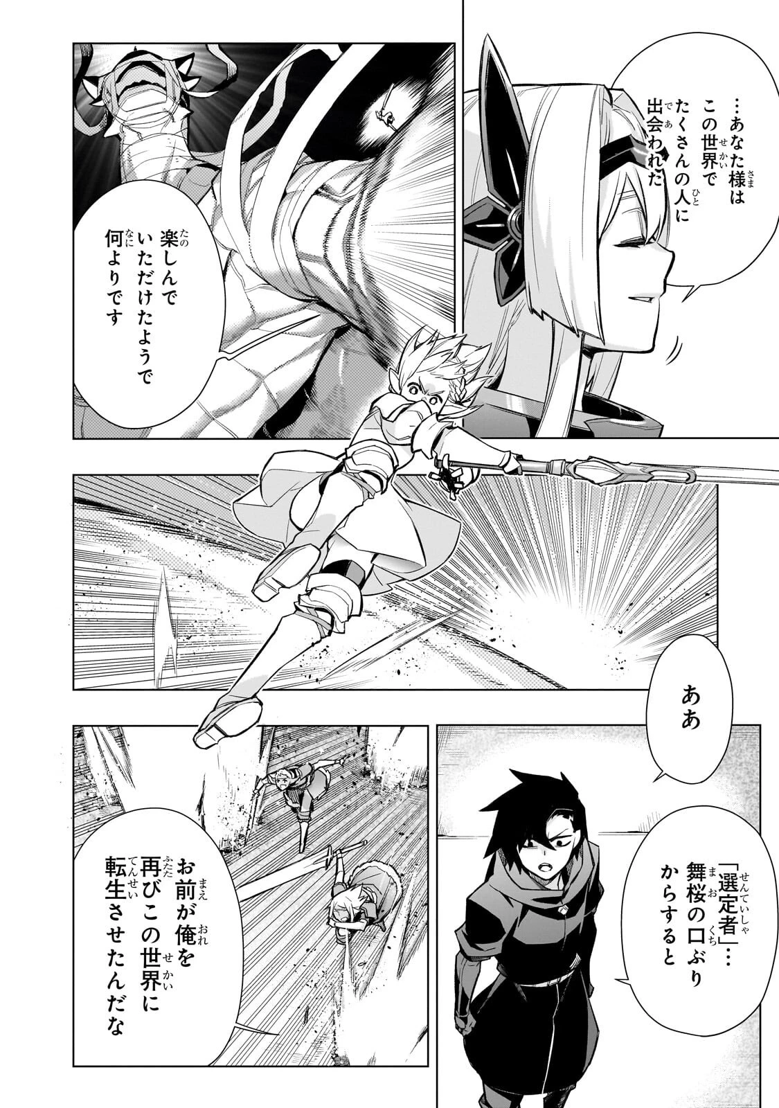 黒の召喚士 第189話 - 4