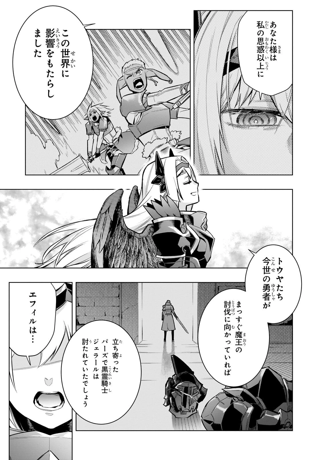 黒の召喚士 第189話 - 5