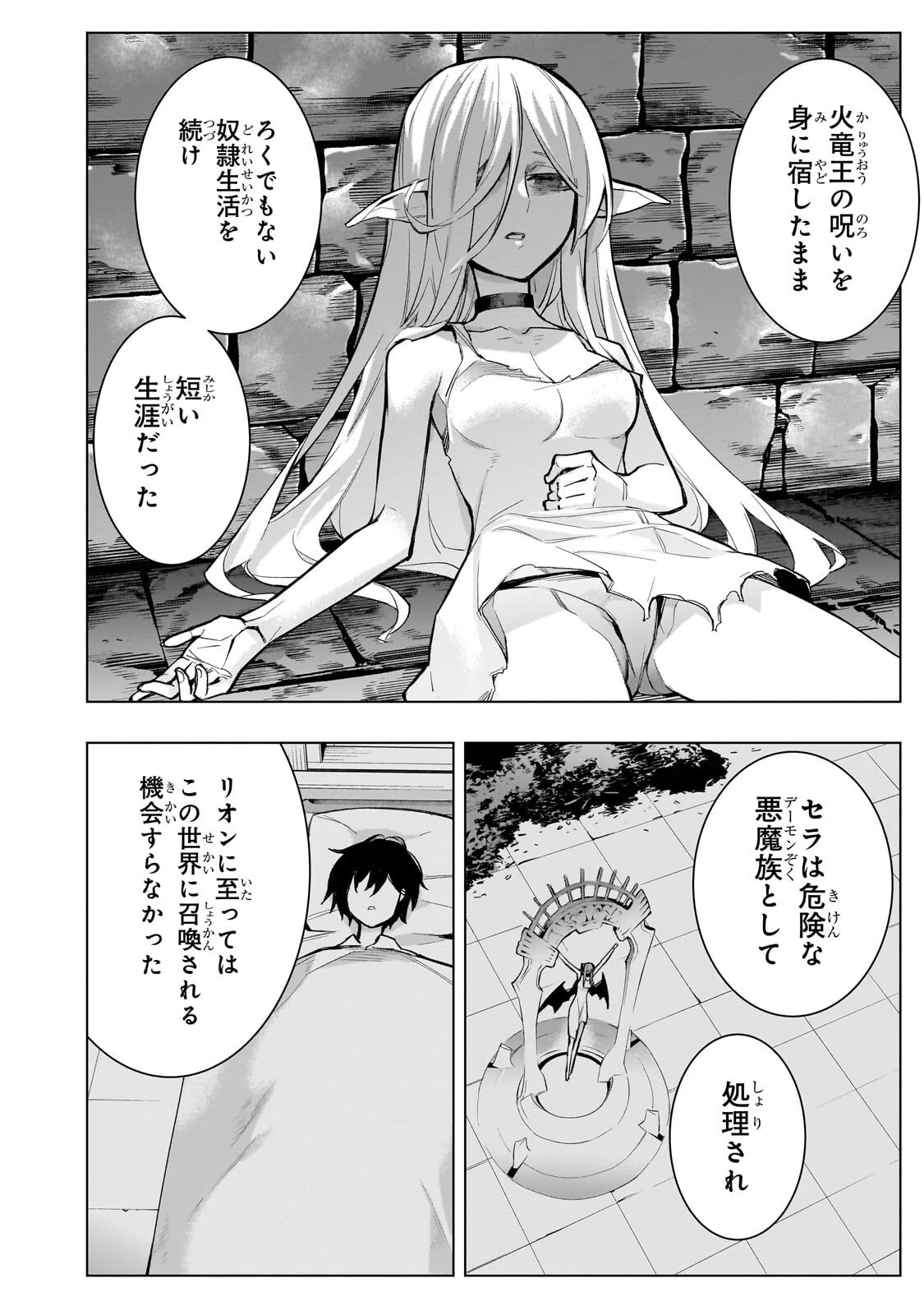 黒の召喚士 第189話 - 6