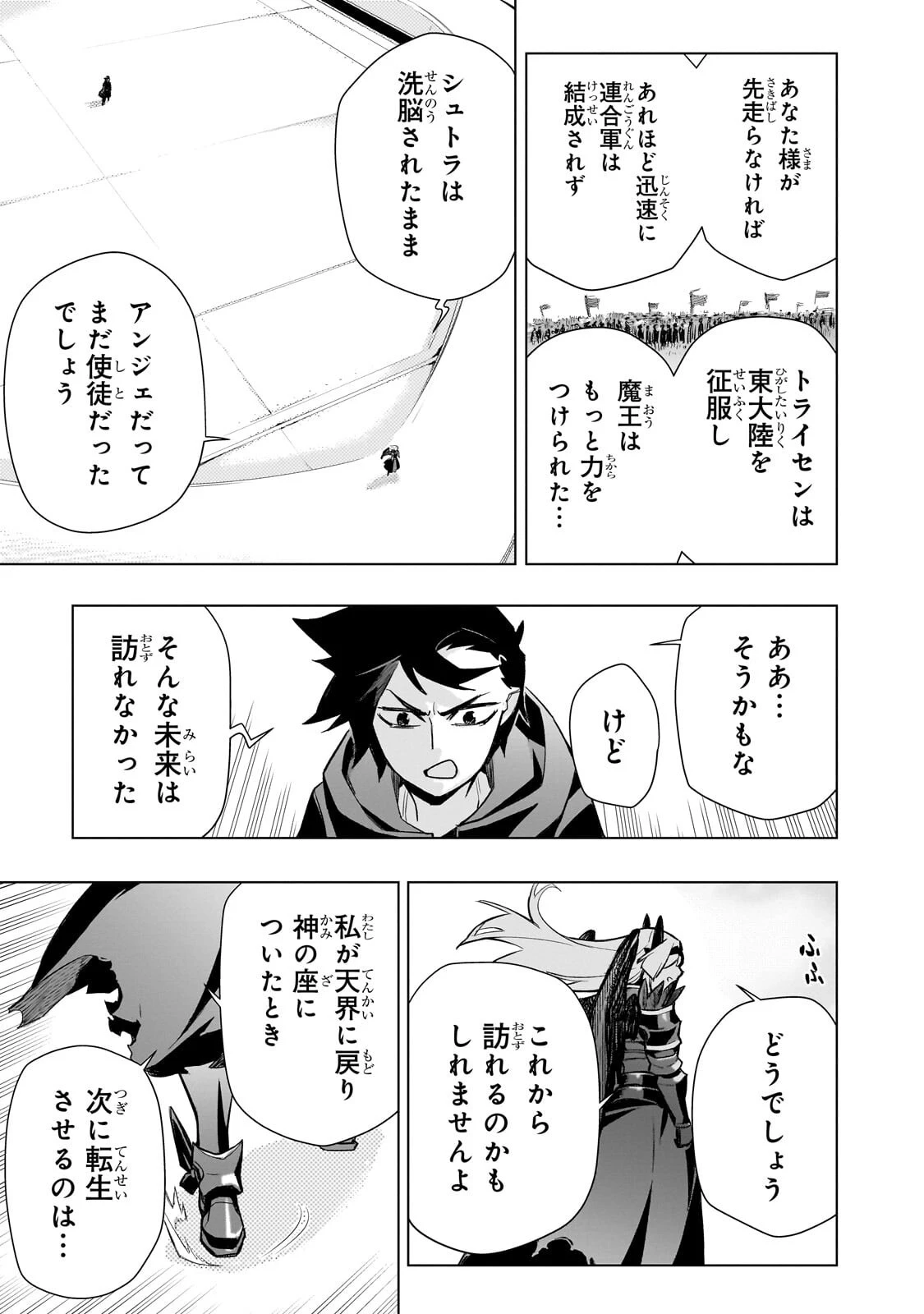 黒の召喚士 第189話 - 7