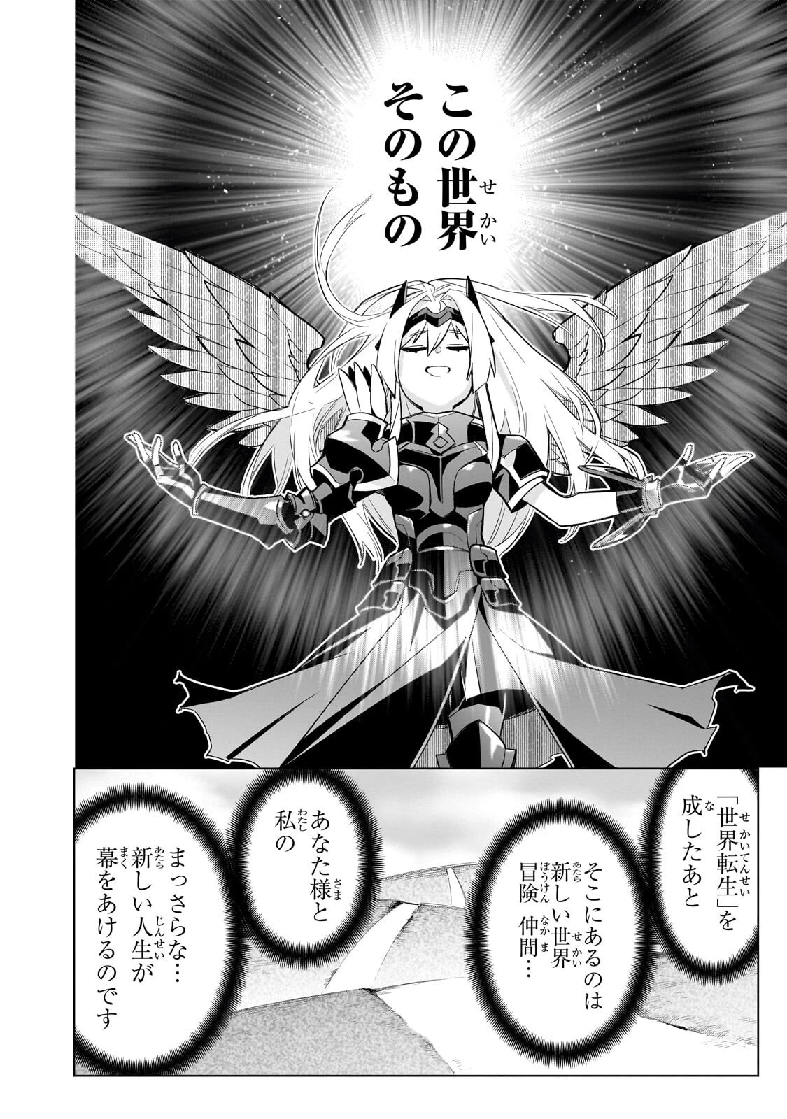 黒の召喚士 第189話 - 8
