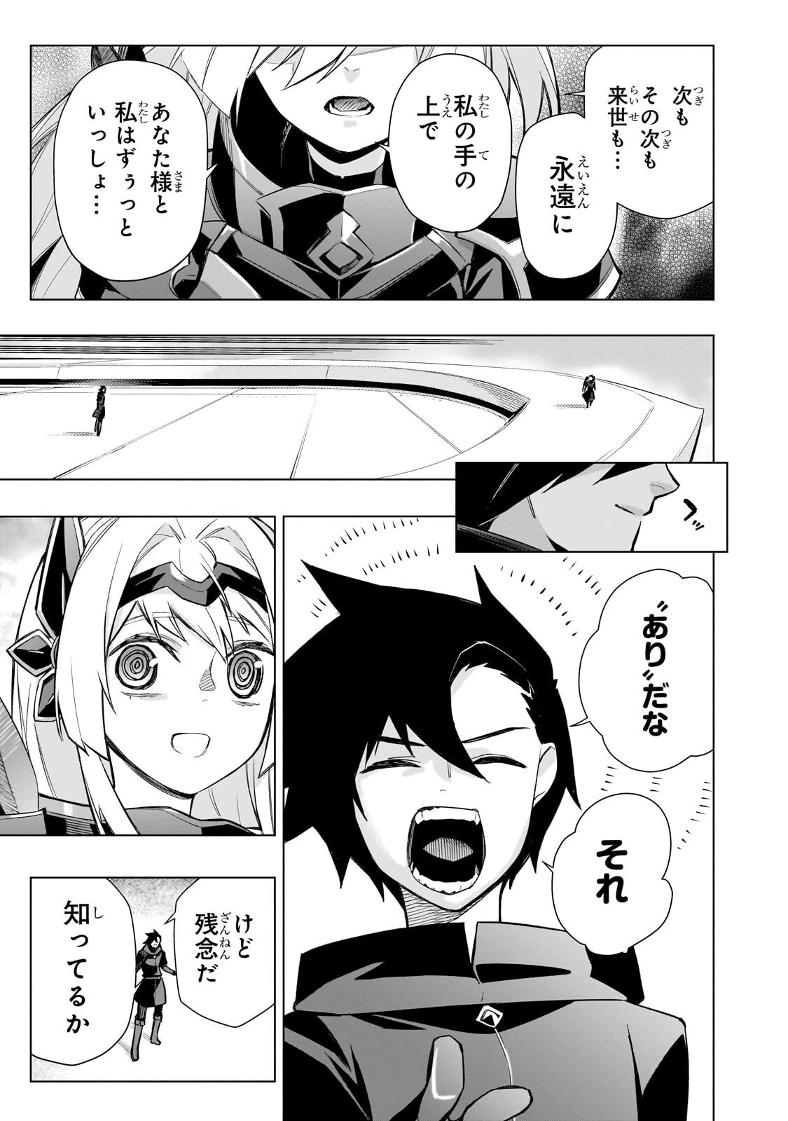黒の召喚士 第189話 - 9