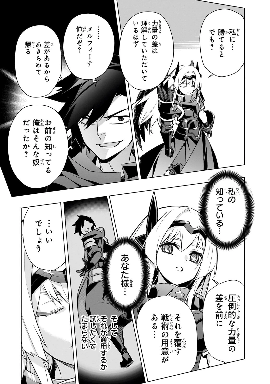 黒の召喚士 第189話 - 11
