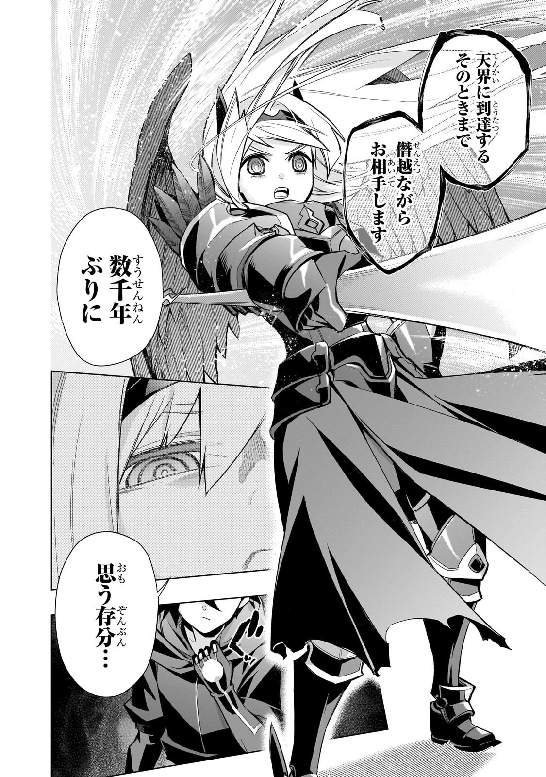 黒の召喚士 第189話 - 12
