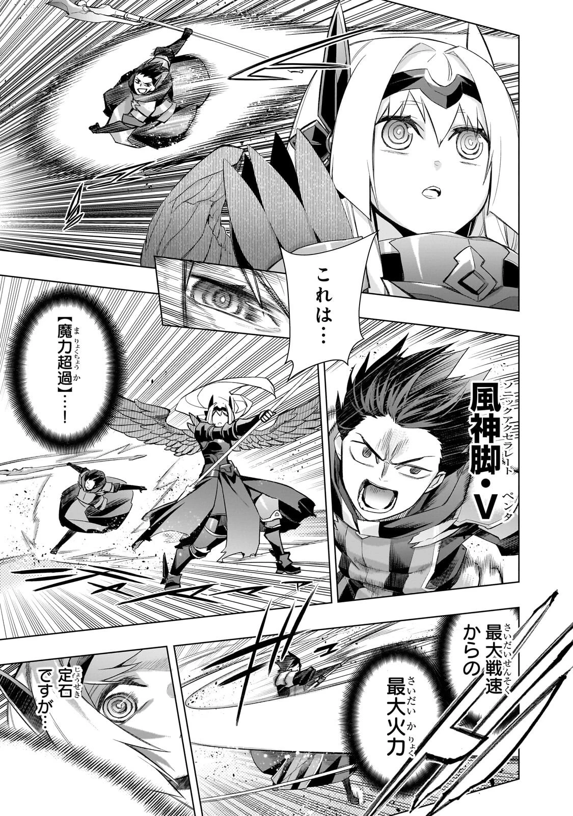 黒の召喚士 第189話 - 15