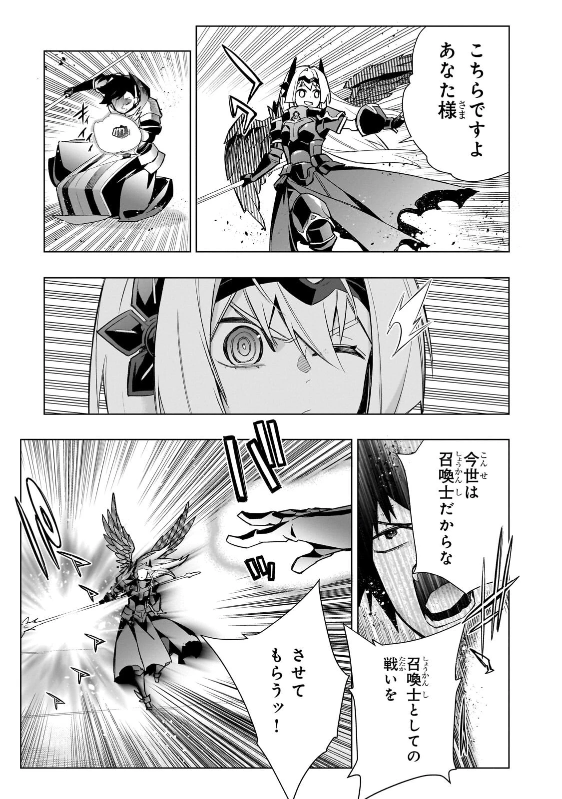 黒の召喚士 第189話 - 17