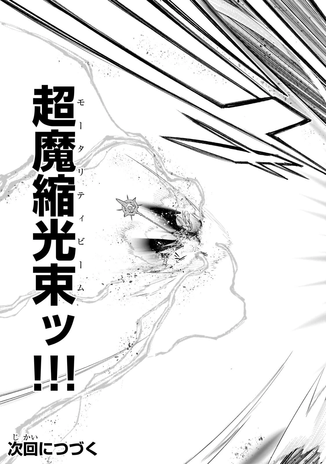 黒の召喚士 第189話 - 19