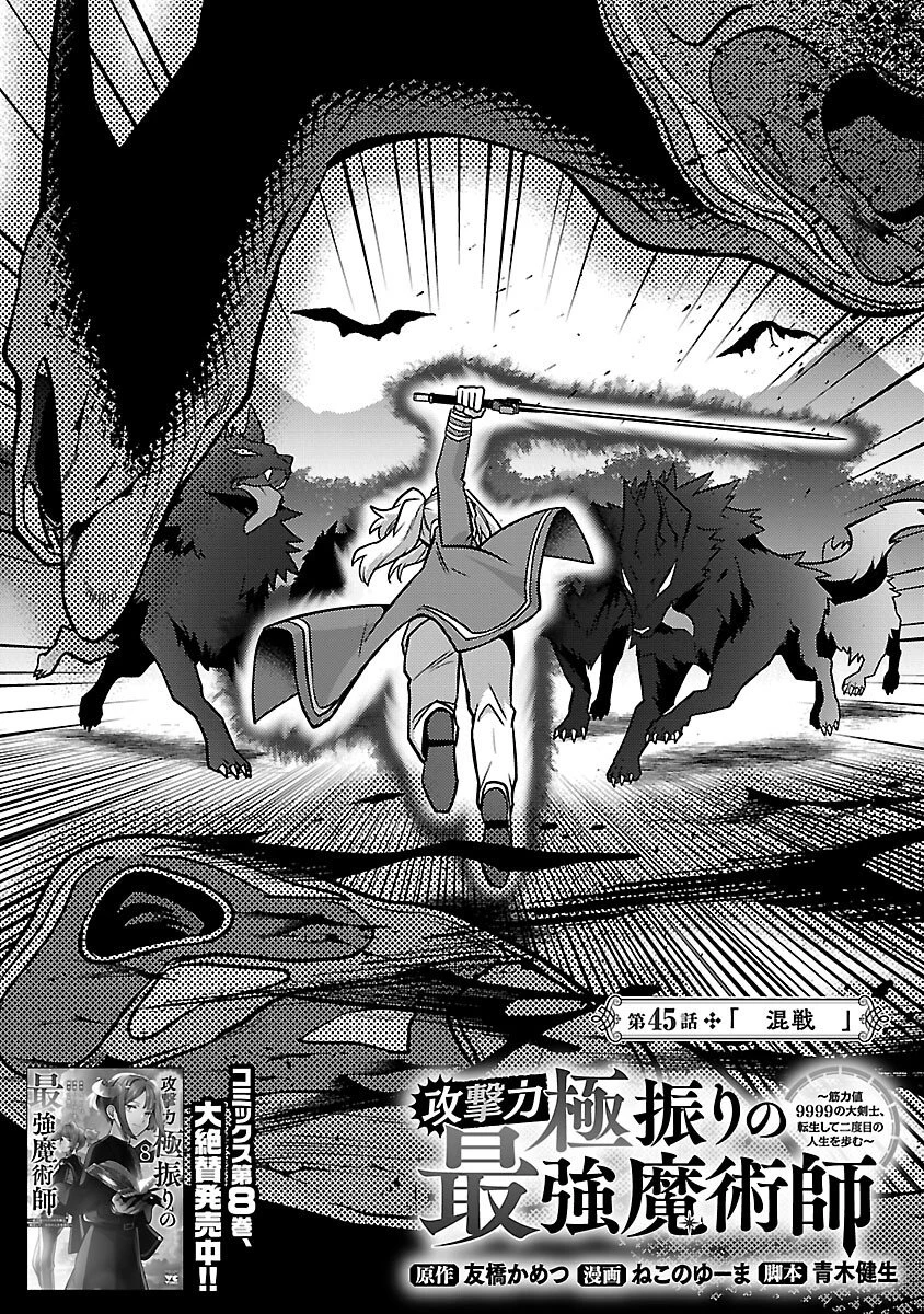 攻撃力極振りの最強魔術師～筋力値９９９９の大剣士、転生して二度目の人生を歩む～ 第45話 - 4
