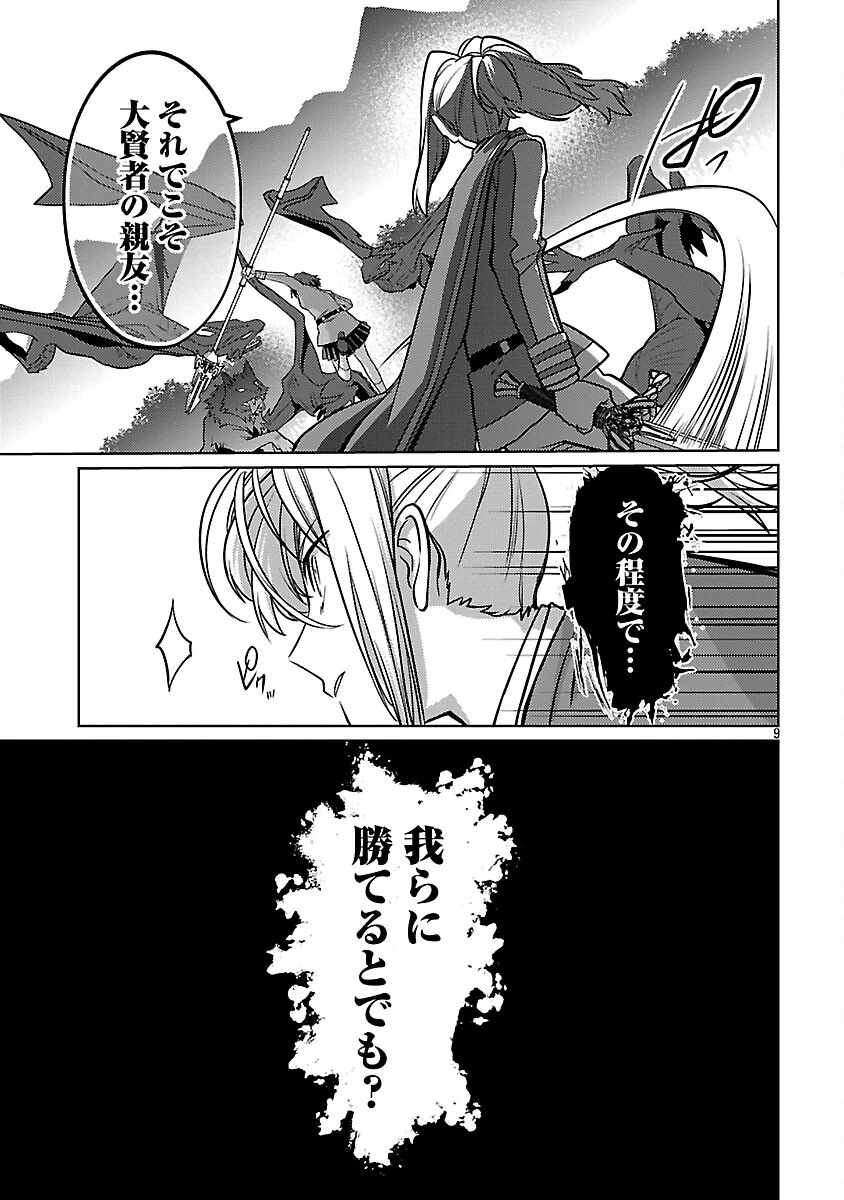 攻撃力極振りの最強魔術師～筋力値９９９９の大剣士、転生して二度目の人生を歩む～ 第45話 - 11