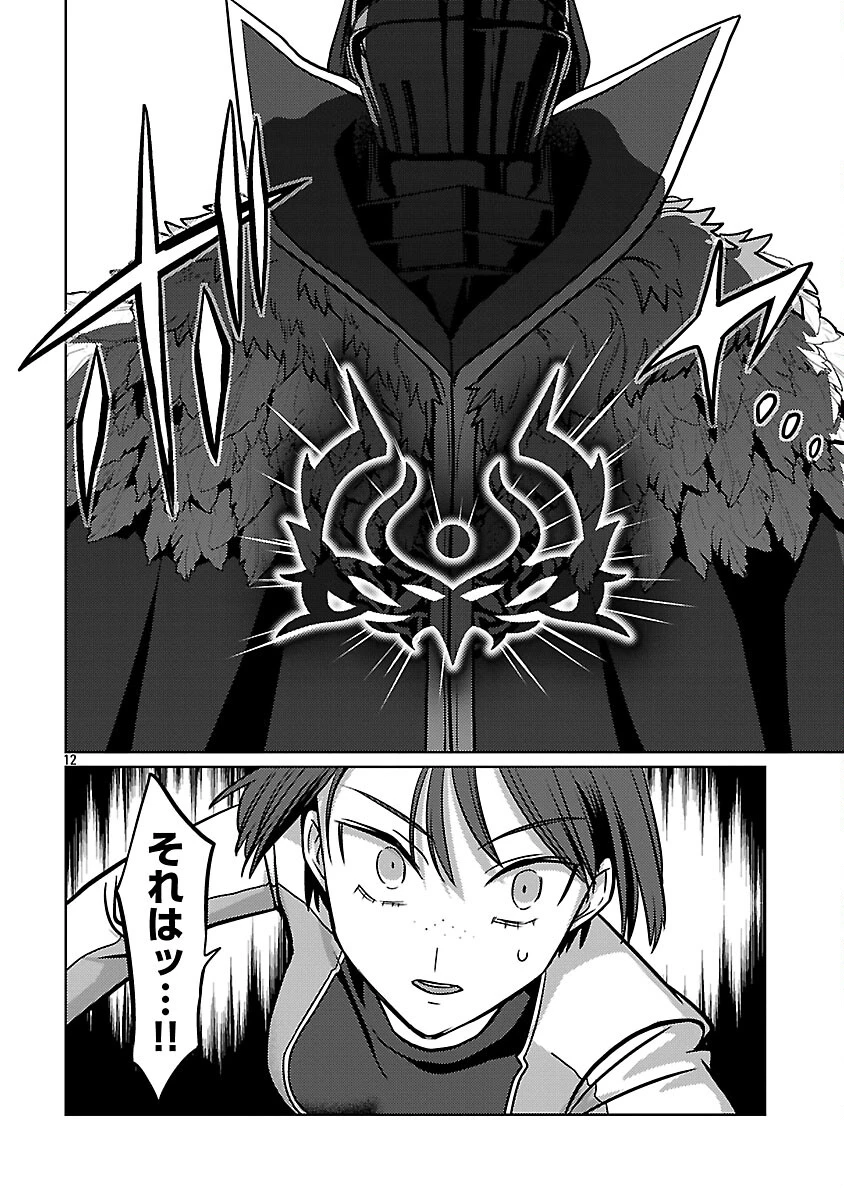 攻撃力極振りの最強魔術師～筋力値９９９９の大剣士、転生して二度目の人生を歩む～ 第45話 - 14