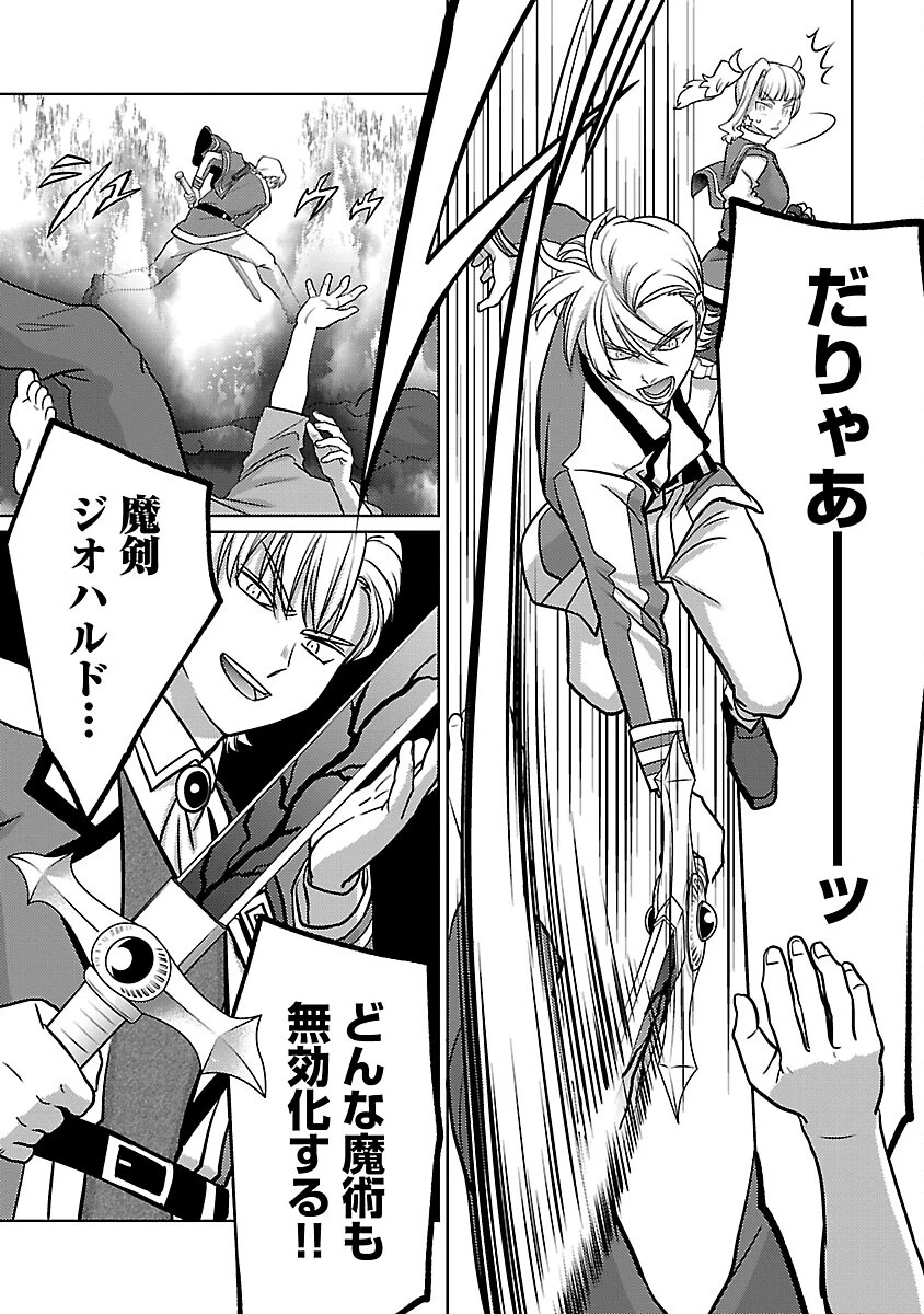 攻撃力極振りの最強魔術師～筋力値９９９９の大剣士、転生して二度目の人生を歩む～ 第45話 - 19