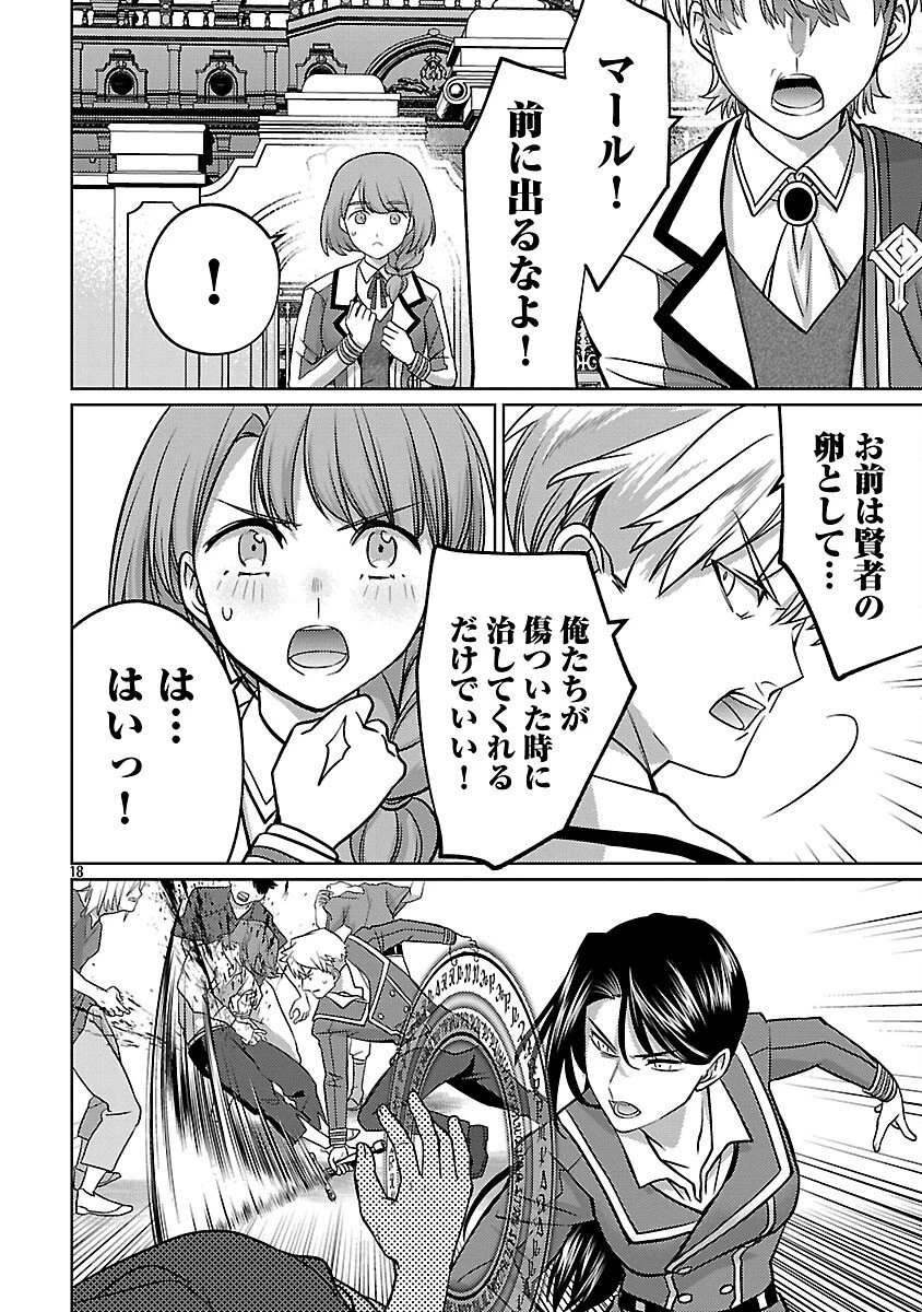 攻撃力極振りの最強魔術師～筋力値９９９９の大剣士、転生して二度目の人生を歩む～ 第45話 - 20
