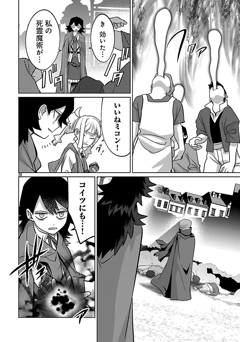 攻撃力極振りの最強魔術師～筋力値９９９９の大剣士、転生して二度目の人生を歩む～ 第45話 - 22