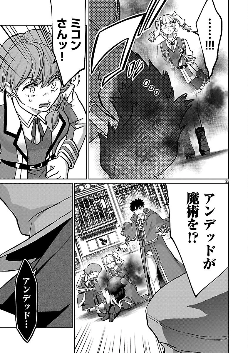 攻撃力極振りの最強魔術師～筋力値９９９９の大剣士、転生して二度目の人生を歩む～ 第45話 - 25