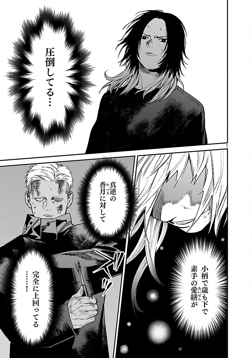 じゃあ、君の代わりに殺そうか? 第55話 - 3