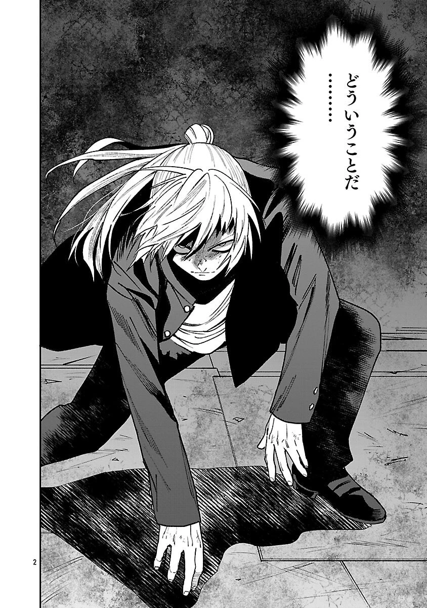 じゃあ、君の代わりに殺そうか? 第55話 - 4