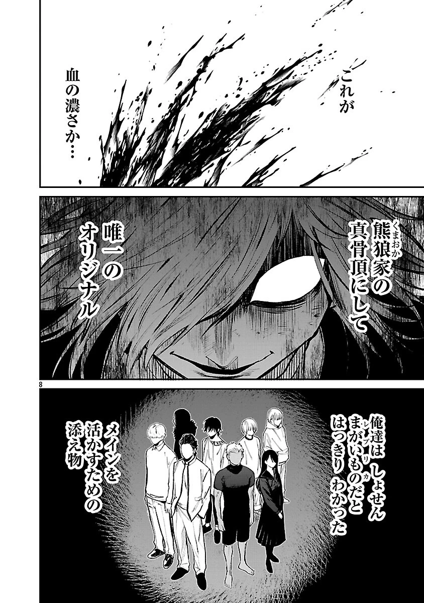 じゃあ、君の代わりに殺そうか? 第55話 - 10