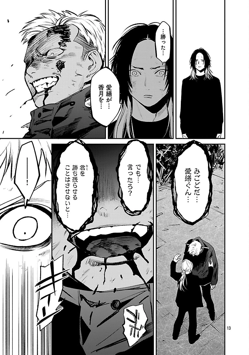 じゃあ、君の代わりに殺そうか? 第55話 - 15