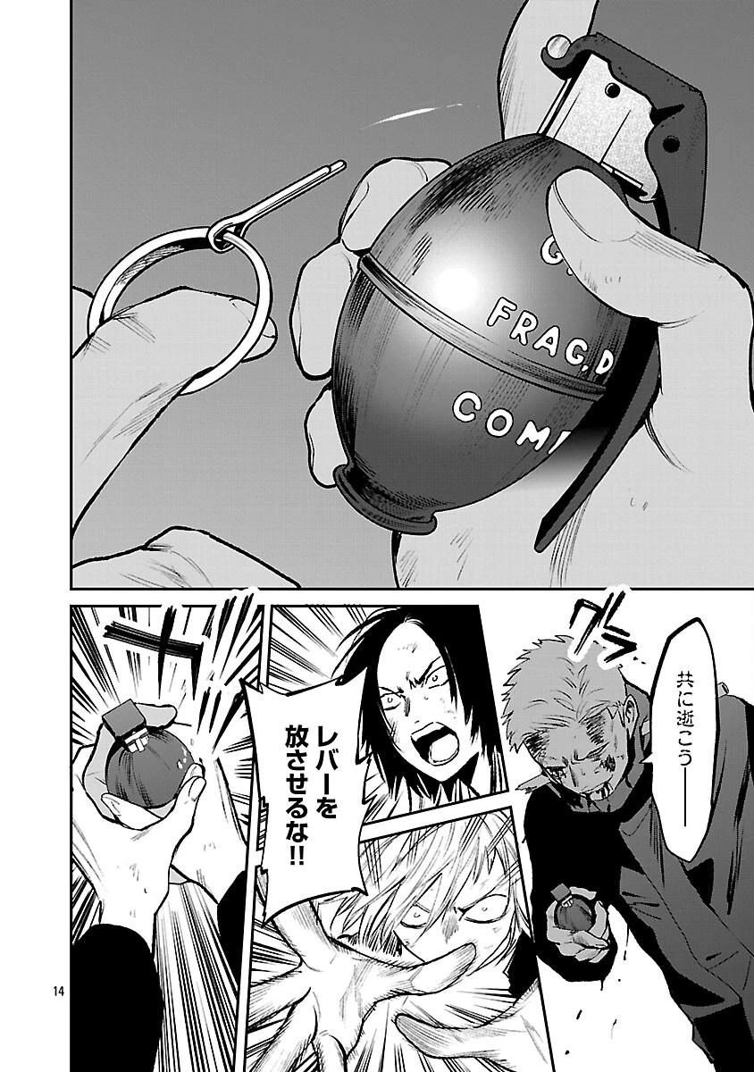 じゃあ、君の代わりに殺そうか? 第55話 - 16