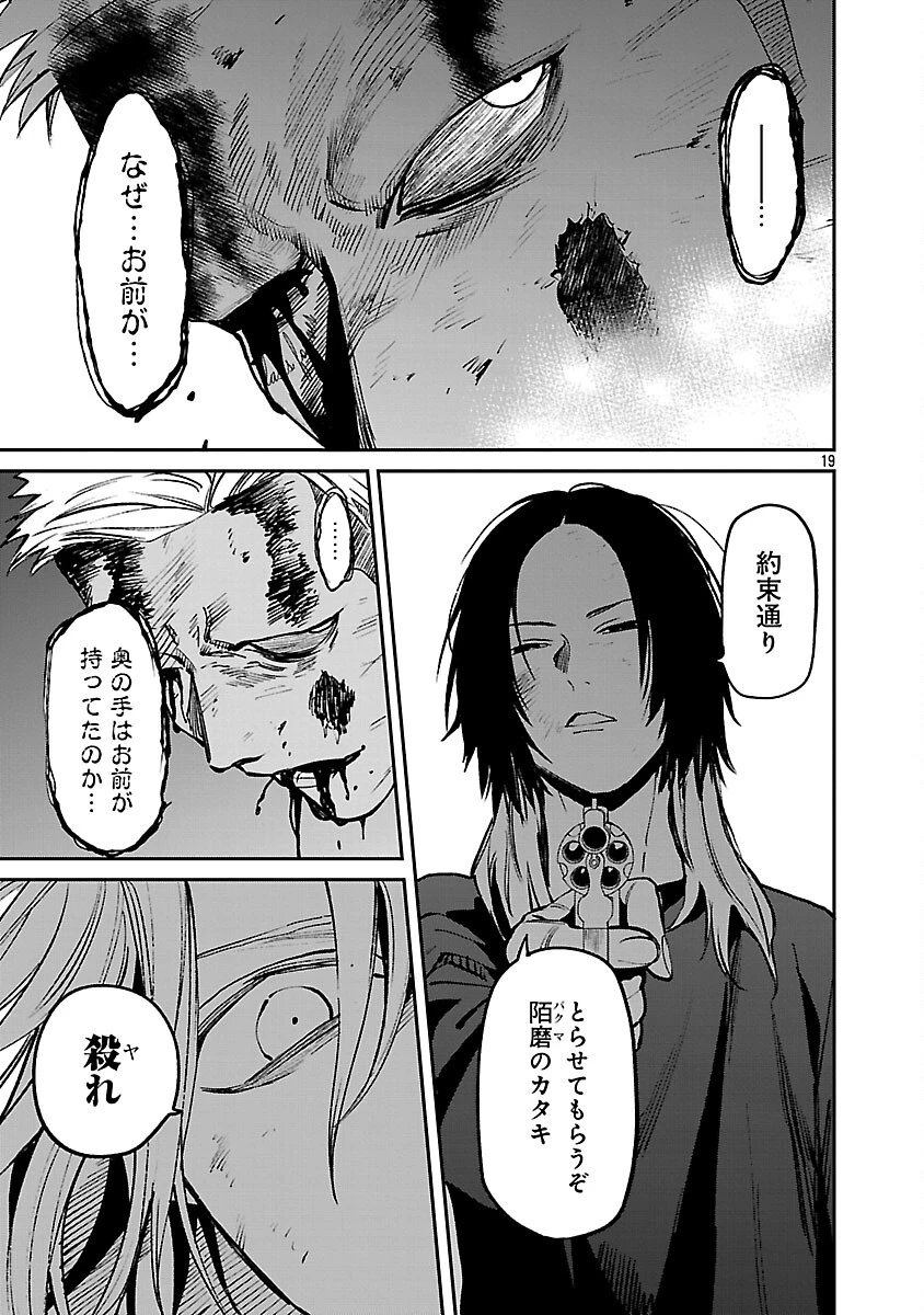 じゃあ、君の代わりに殺そうか? 第55話 - 21