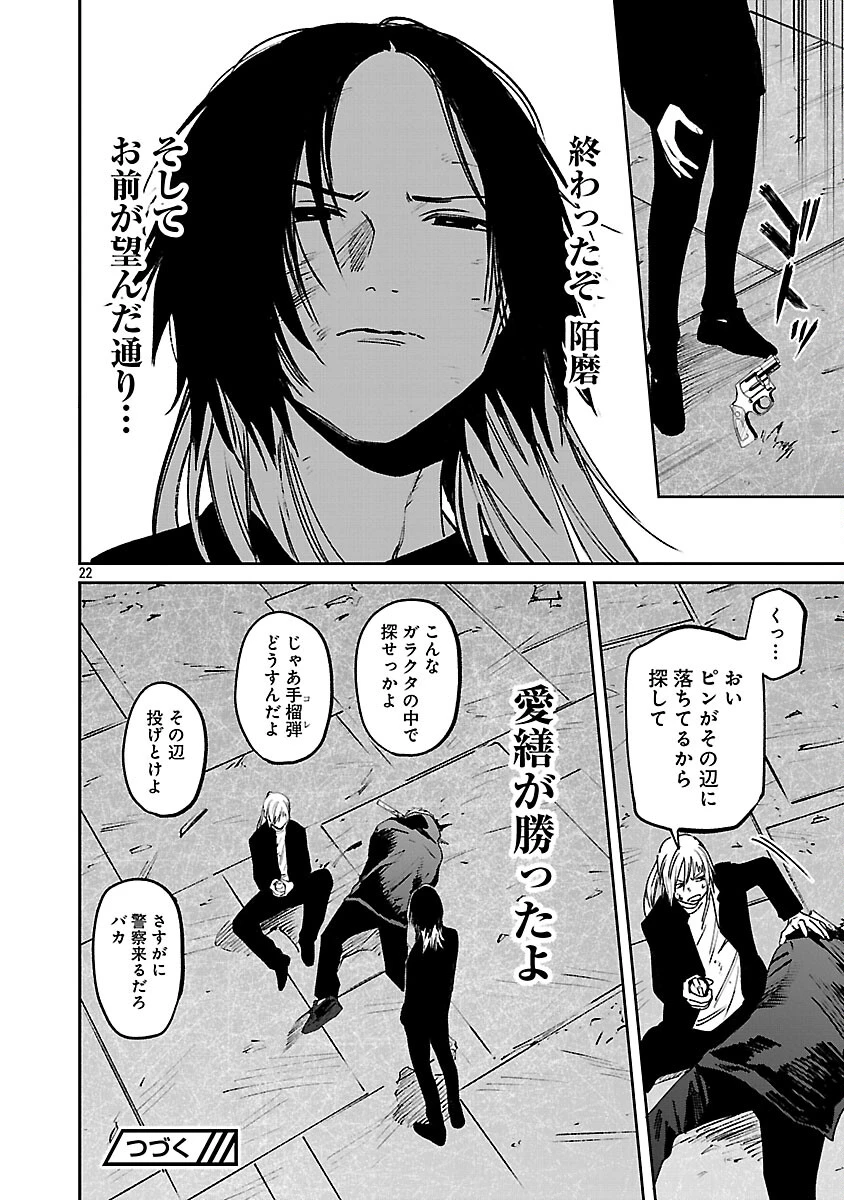 じゃあ、君の代わりに殺そうか? 第55話 - 24