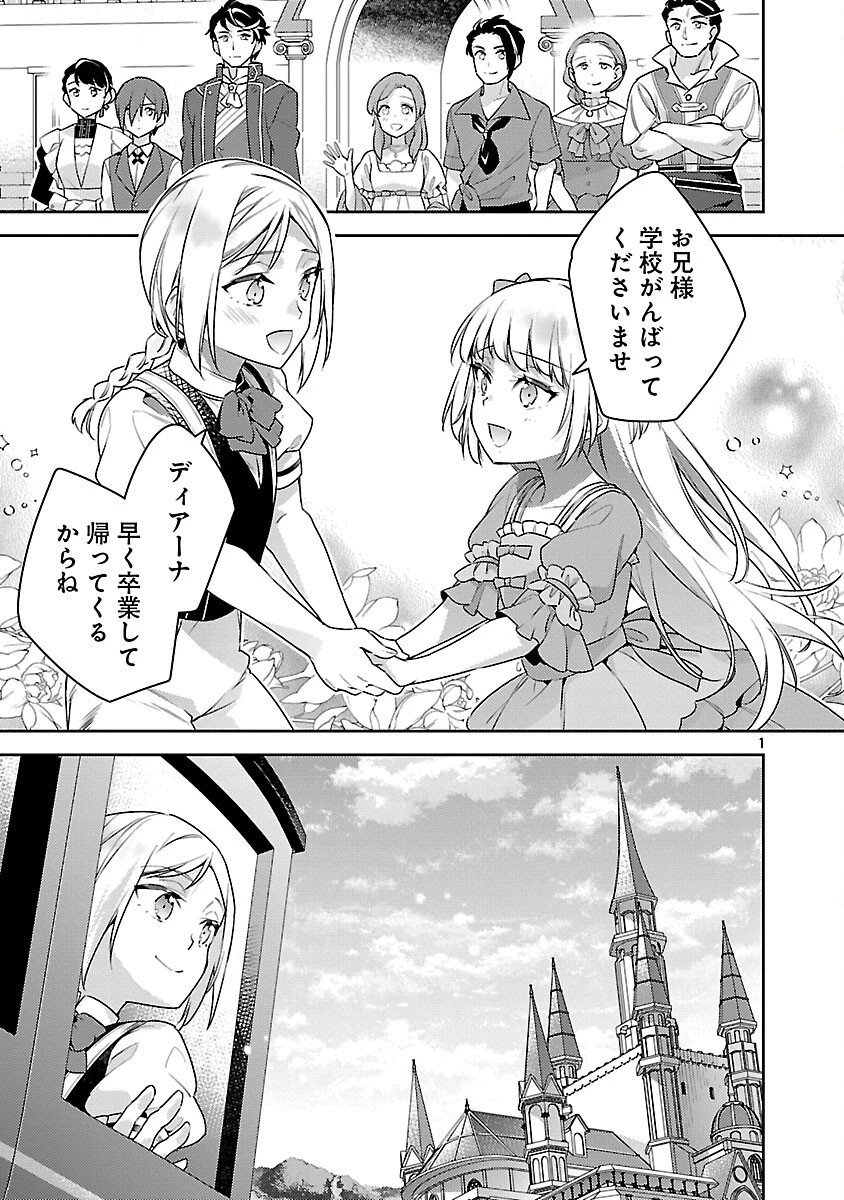 悪役令嬢の兄に転生しました 第42話 - 3