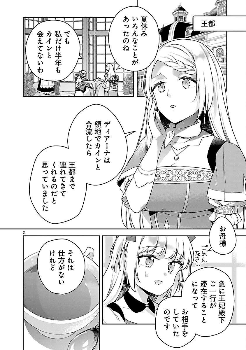 悪役令嬢の兄に転生しました 第42話 - 4