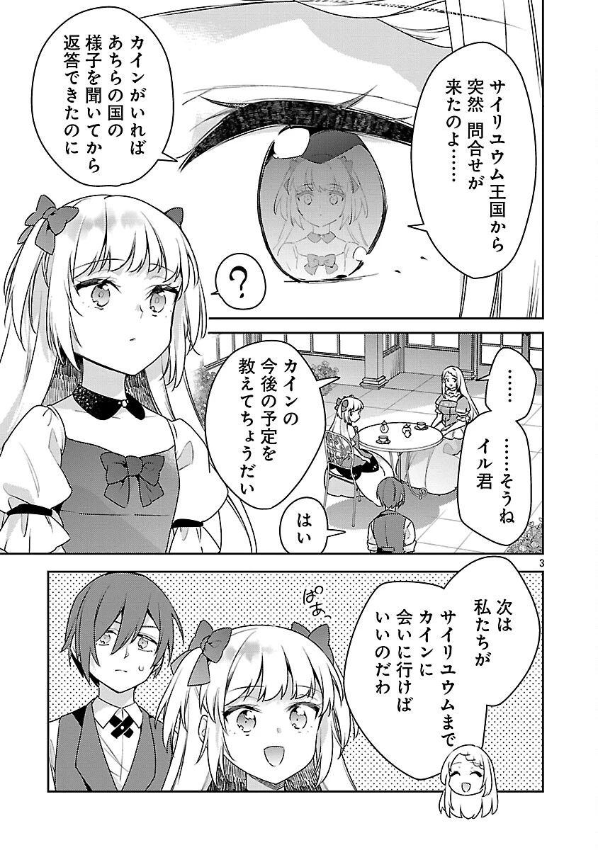 悪役令嬢の兄に転生しました 第42話 - 5