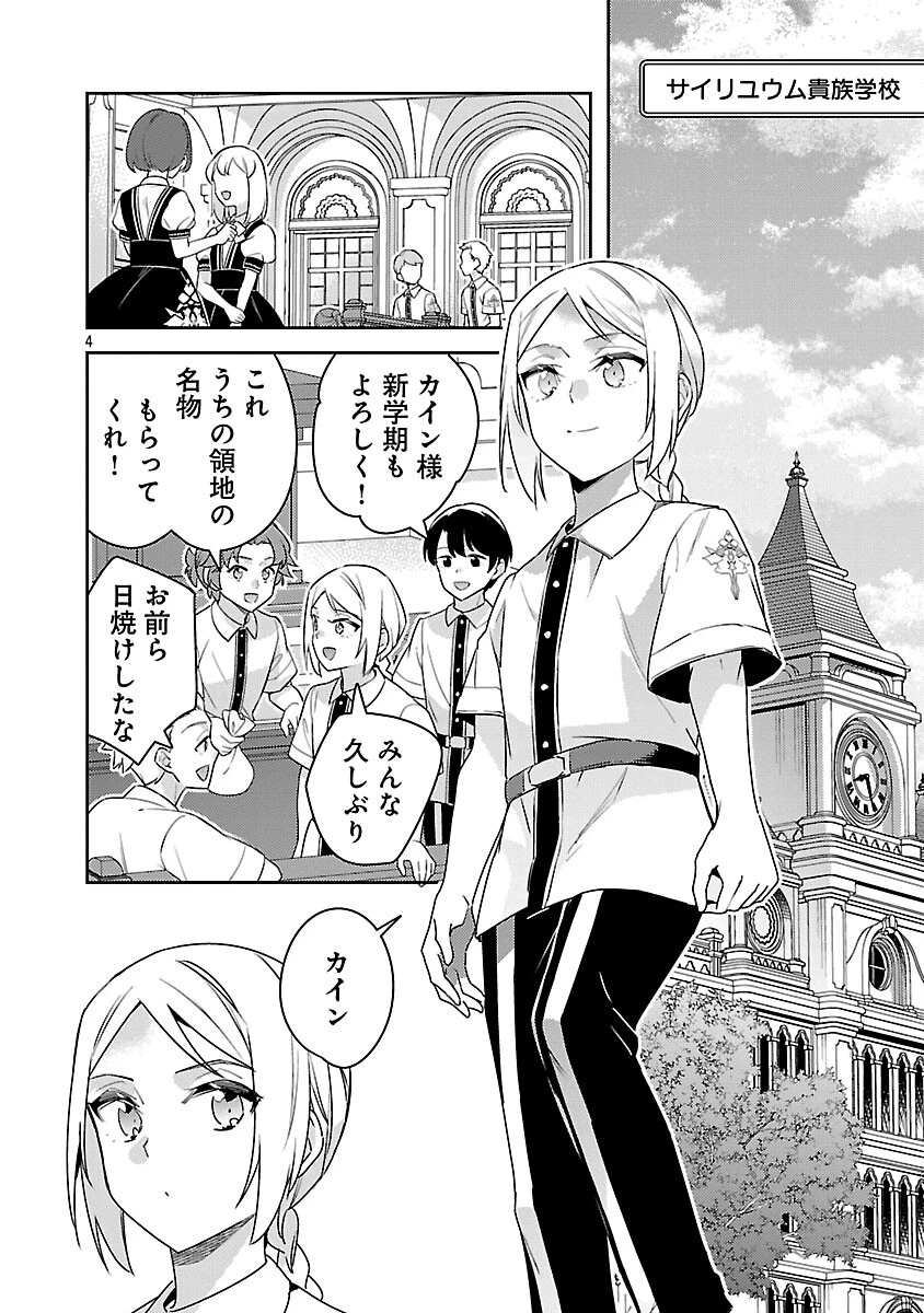 悪役令嬢の兄に転生しました 第42話 - 6