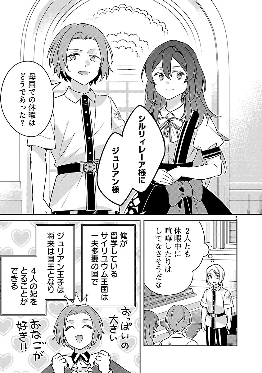 悪役令嬢の兄に転生しました 第42話 - 7