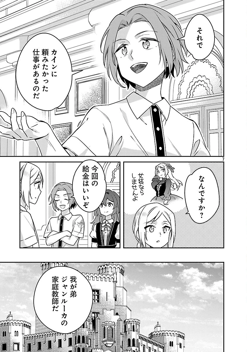 悪役令嬢の兄に転生しました 第42話 - 9