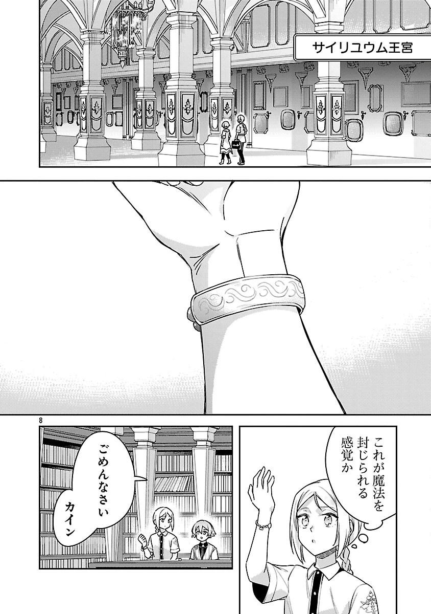 悪役令嬢の兄に転生しました 第42話 - 10