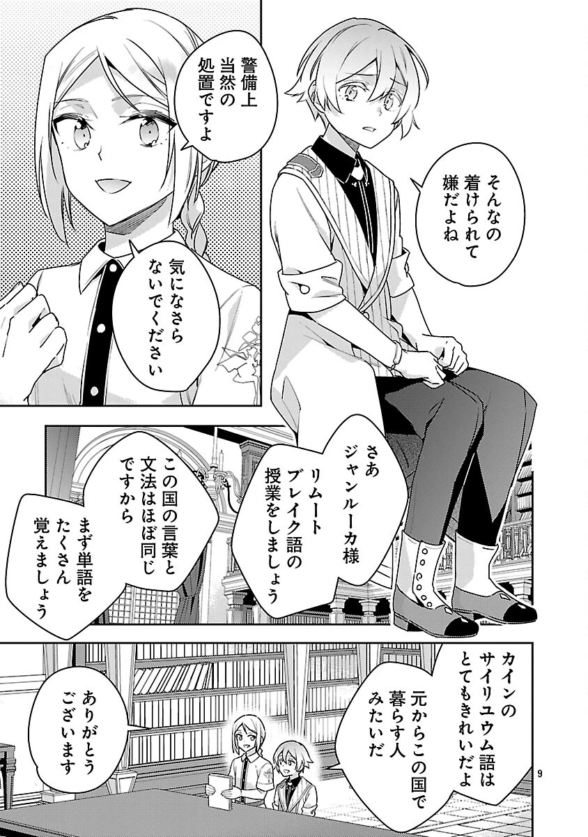 悪役令嬢の兄に転生しました 第42話 - 11