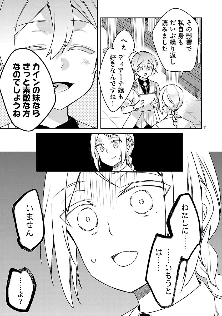 悪役令嬢の兄に転生しました 第42話 - 13